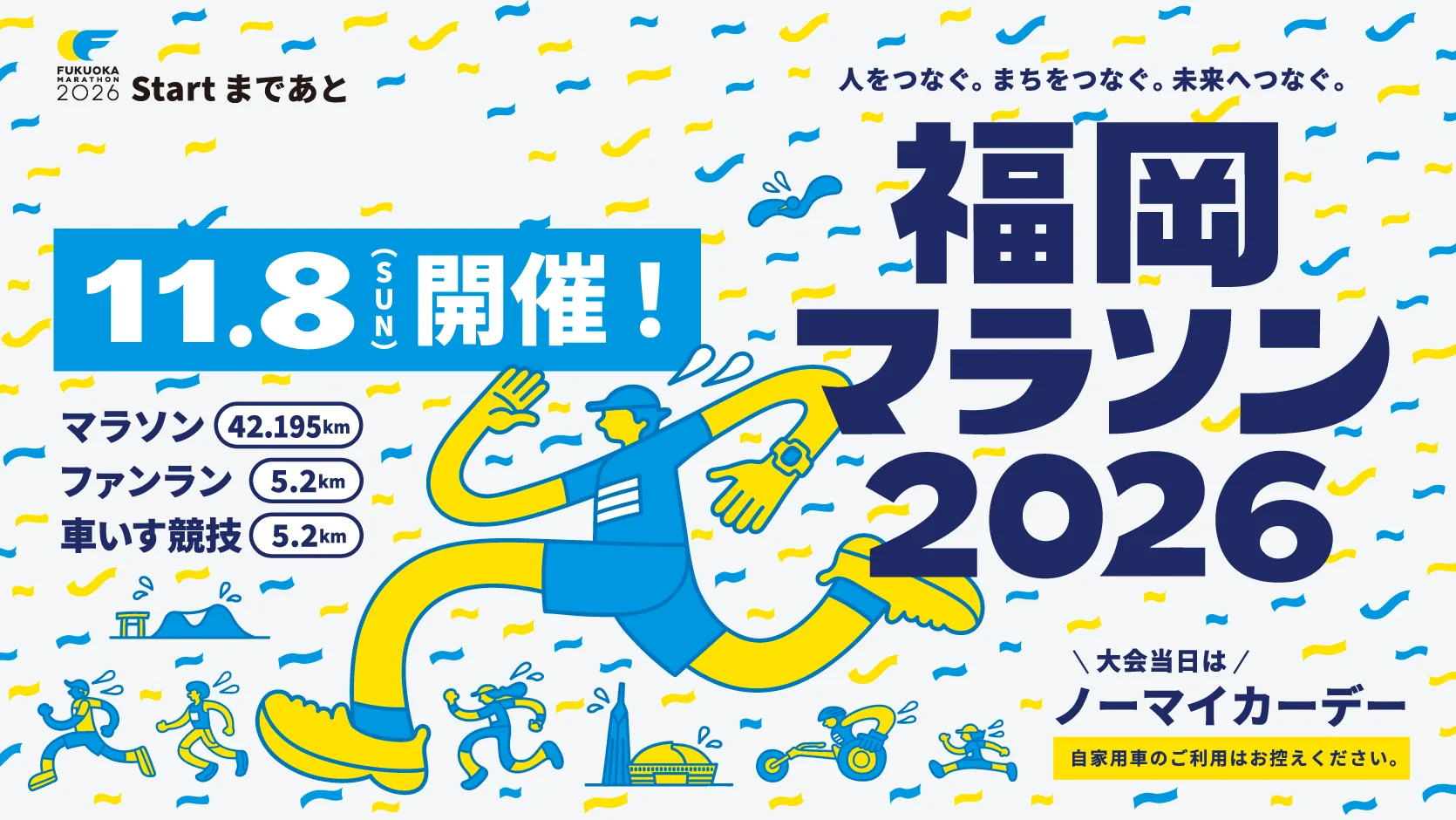 후쿠오카 마라톤 2026 대회 사진